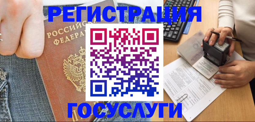временная регистрация для школы в Минеральных Водах