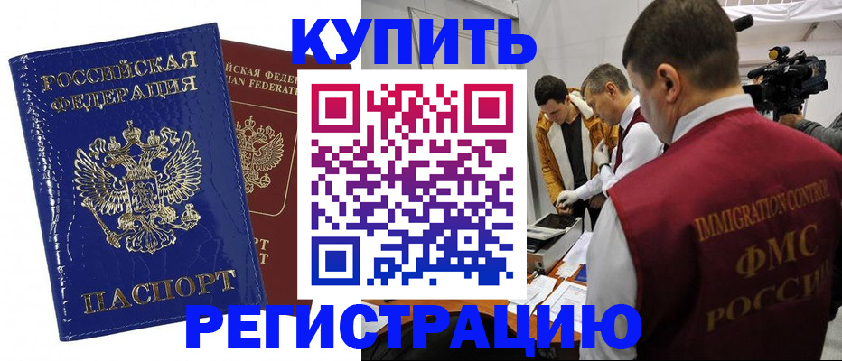 временная регистрация недорого в Минеральных Водах