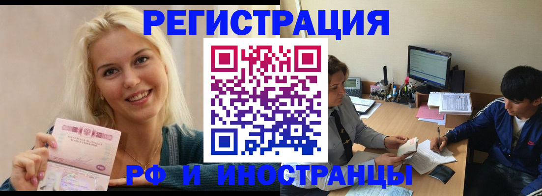 временная регистрация купить в Минеральных Водах
