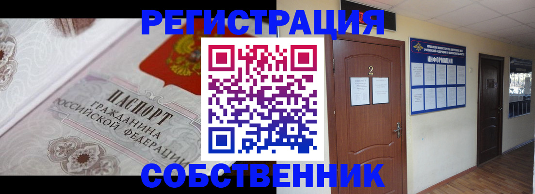 прописка 2025 в Минеральных Водах