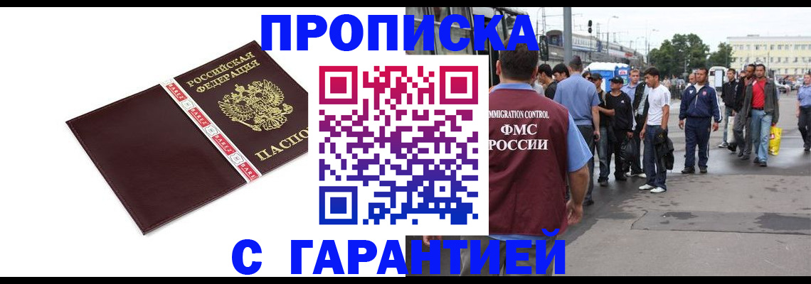 временная регистрация гарантия в Минеральных Водах