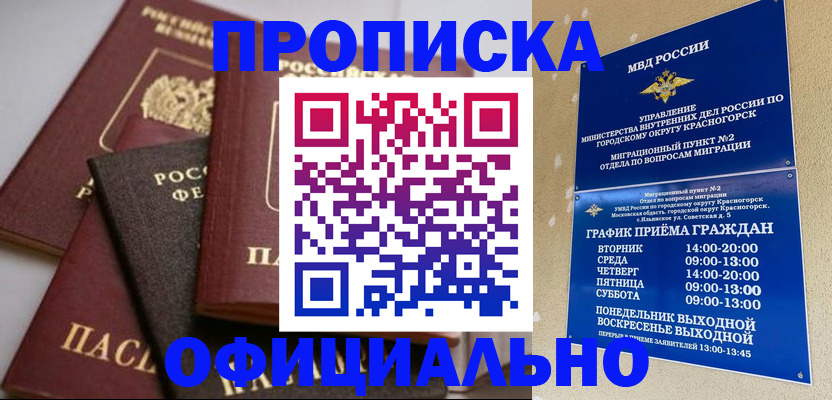 прописка законно в Минеральных Водах