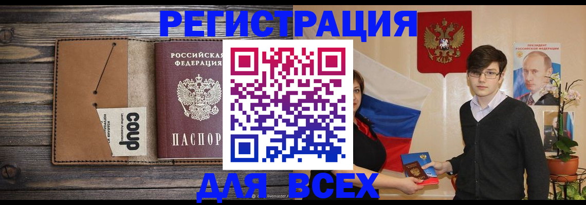 временная регистрация для всех в Минеральных Водах