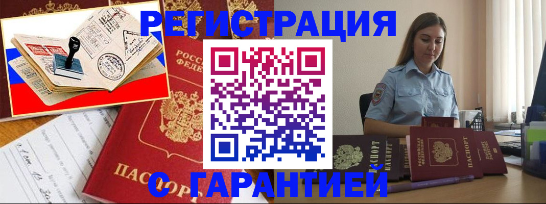 миграционный учет в Минеральных Водах