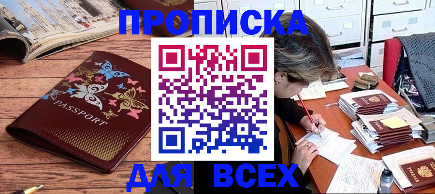 регистрация в Минеральных Водах
